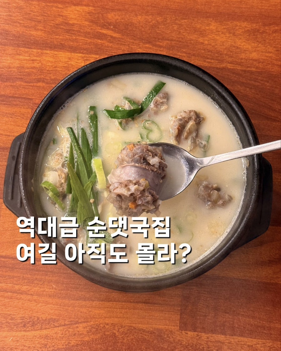 옛날경성순대국 곤지암점 사진 1