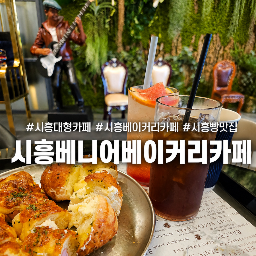 베니어베이커리카페 사진 3