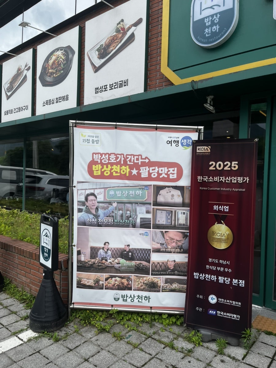 밥상천하 팔당본점 사진 3
