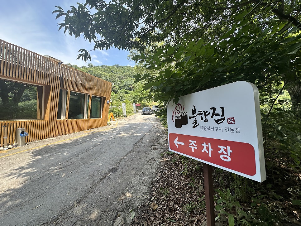 불향집 물왕호수본점 사진 6