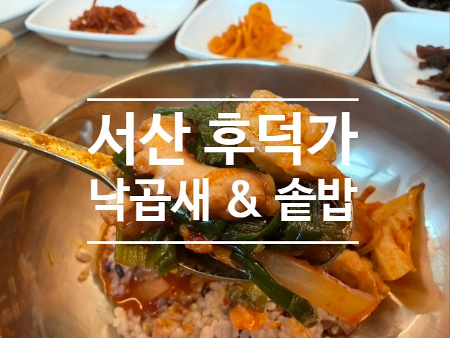 후덕가 사진 1