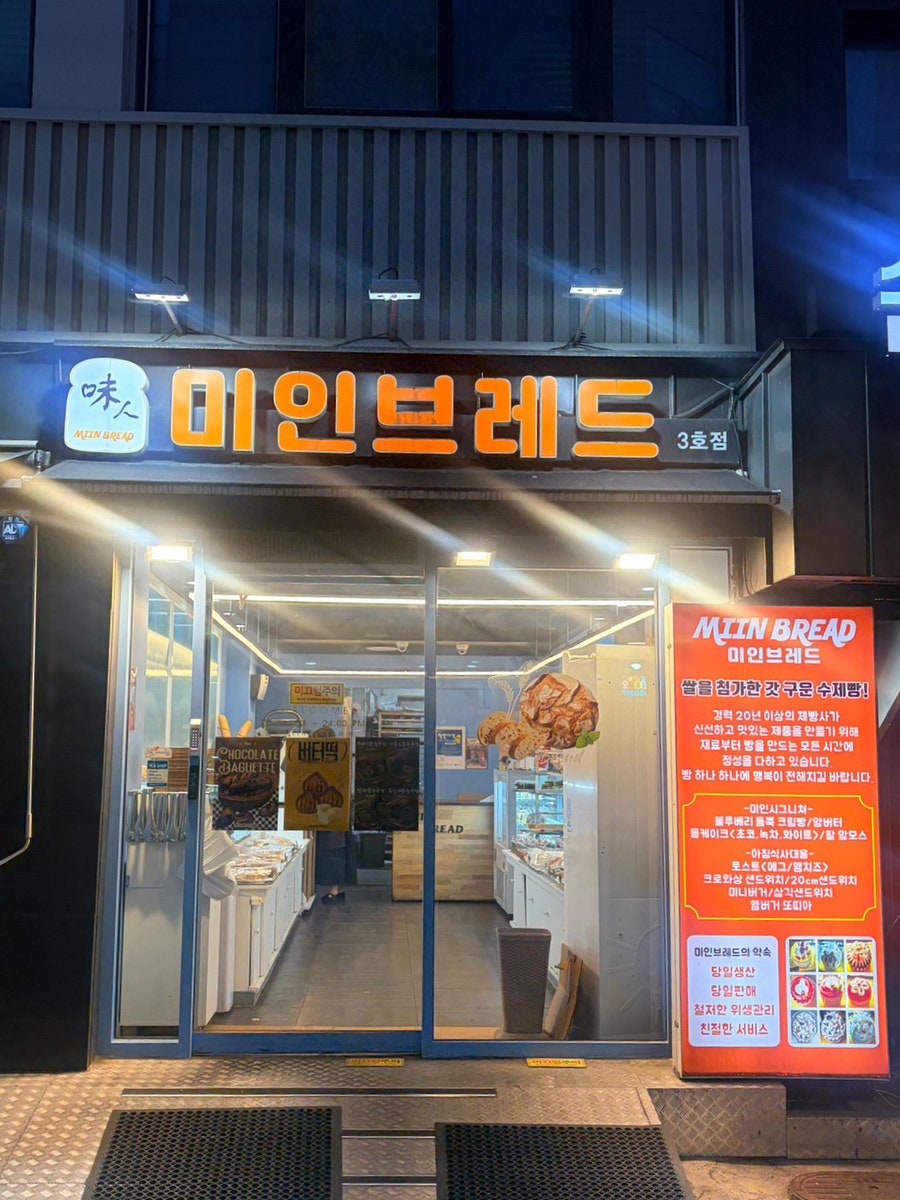 미인브레드 호암로점 사진 2