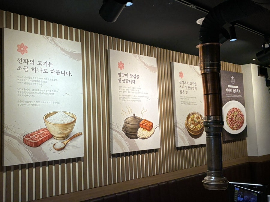 선화의고기 방배본점 사진 5