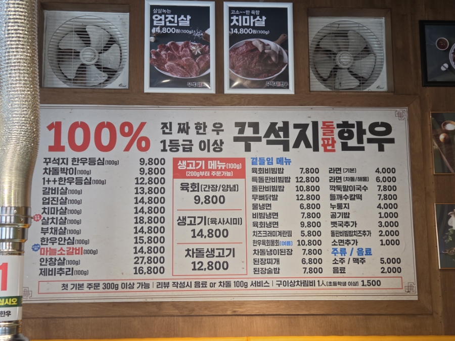 꾸석지돌판한우 아산탕정점 사진 4