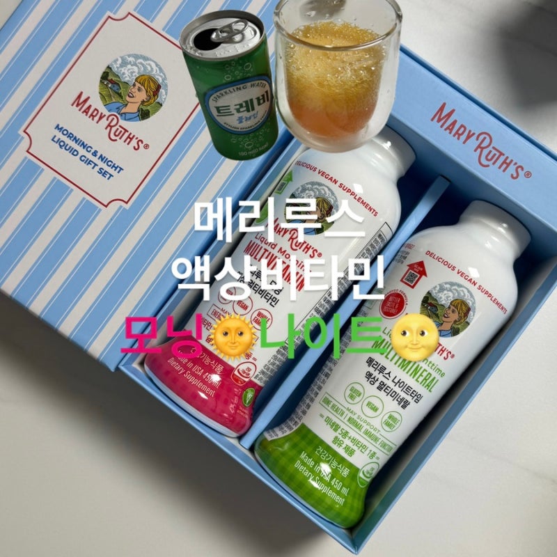 아마존 1위 메리루스 액상 멀티비타민&미네랄 선물세트 모닝 나이트 섭취법