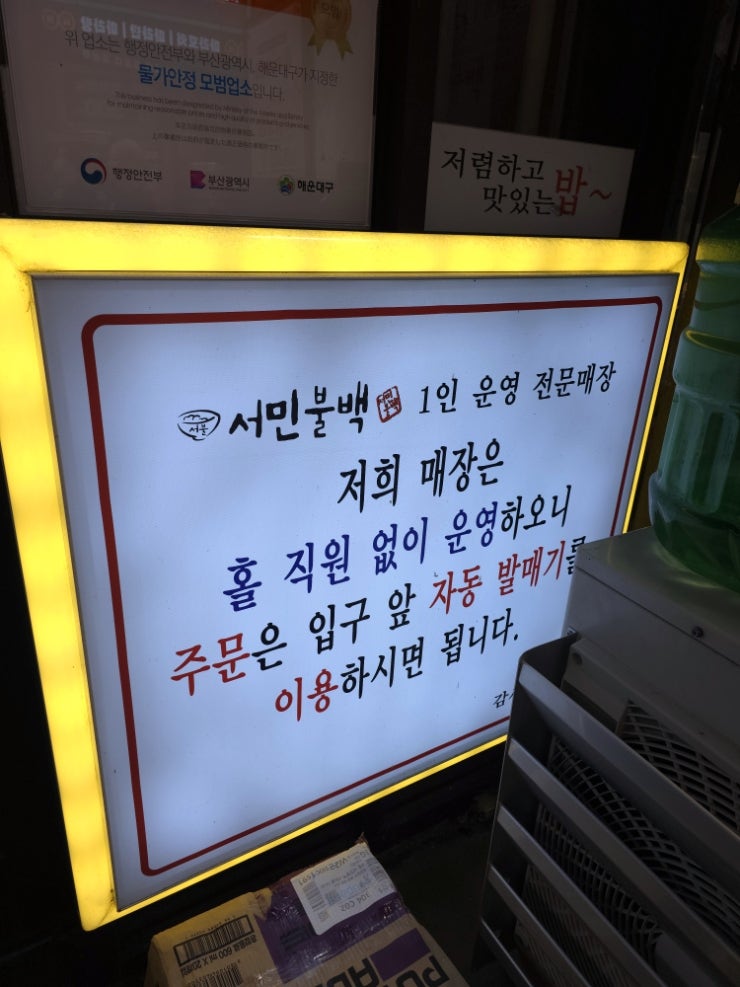 서민불백 사진 4