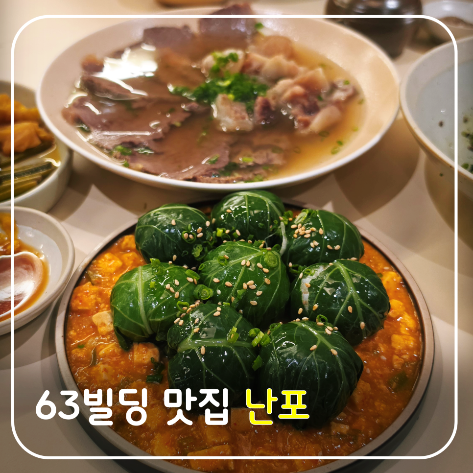 난포 63빌딩 사진 1