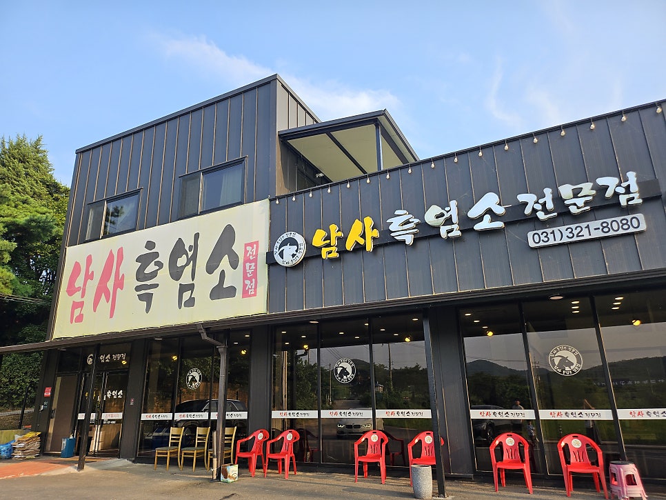 남사흑염소 사진 1