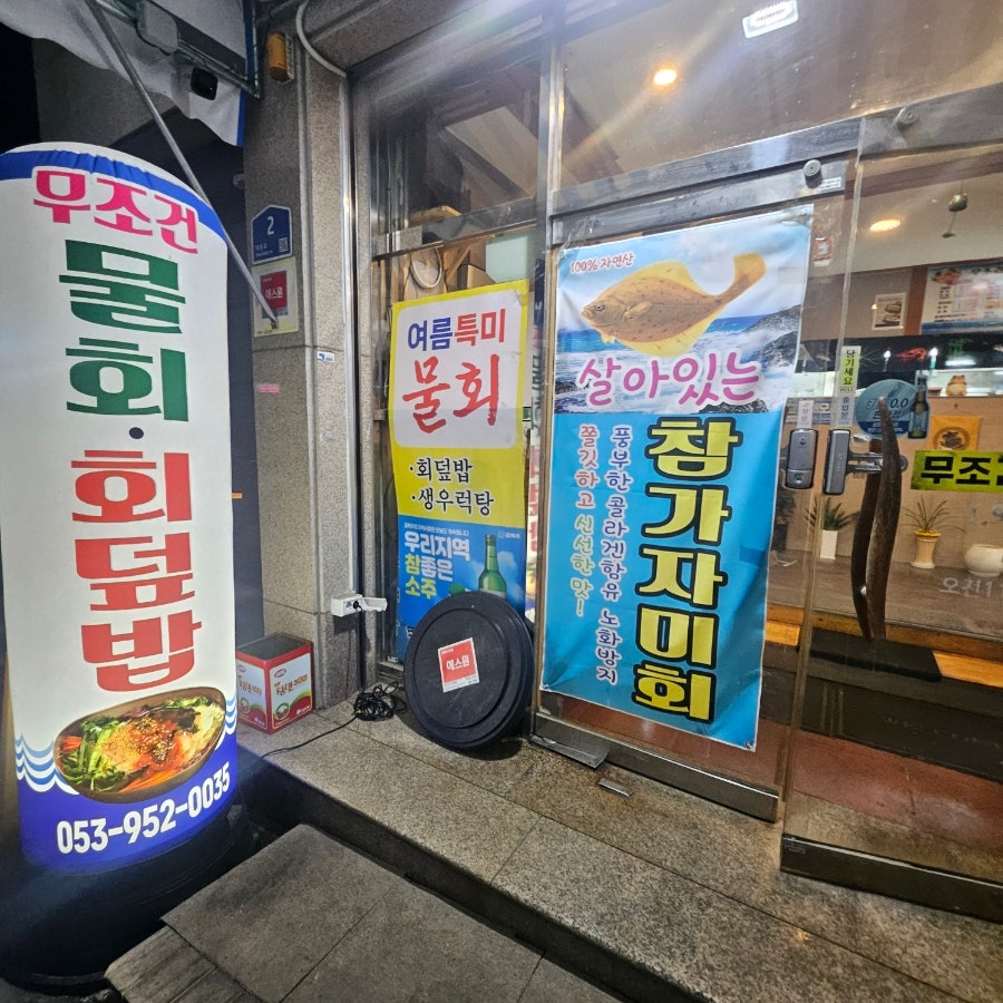 무조건회도매센타 사진 1