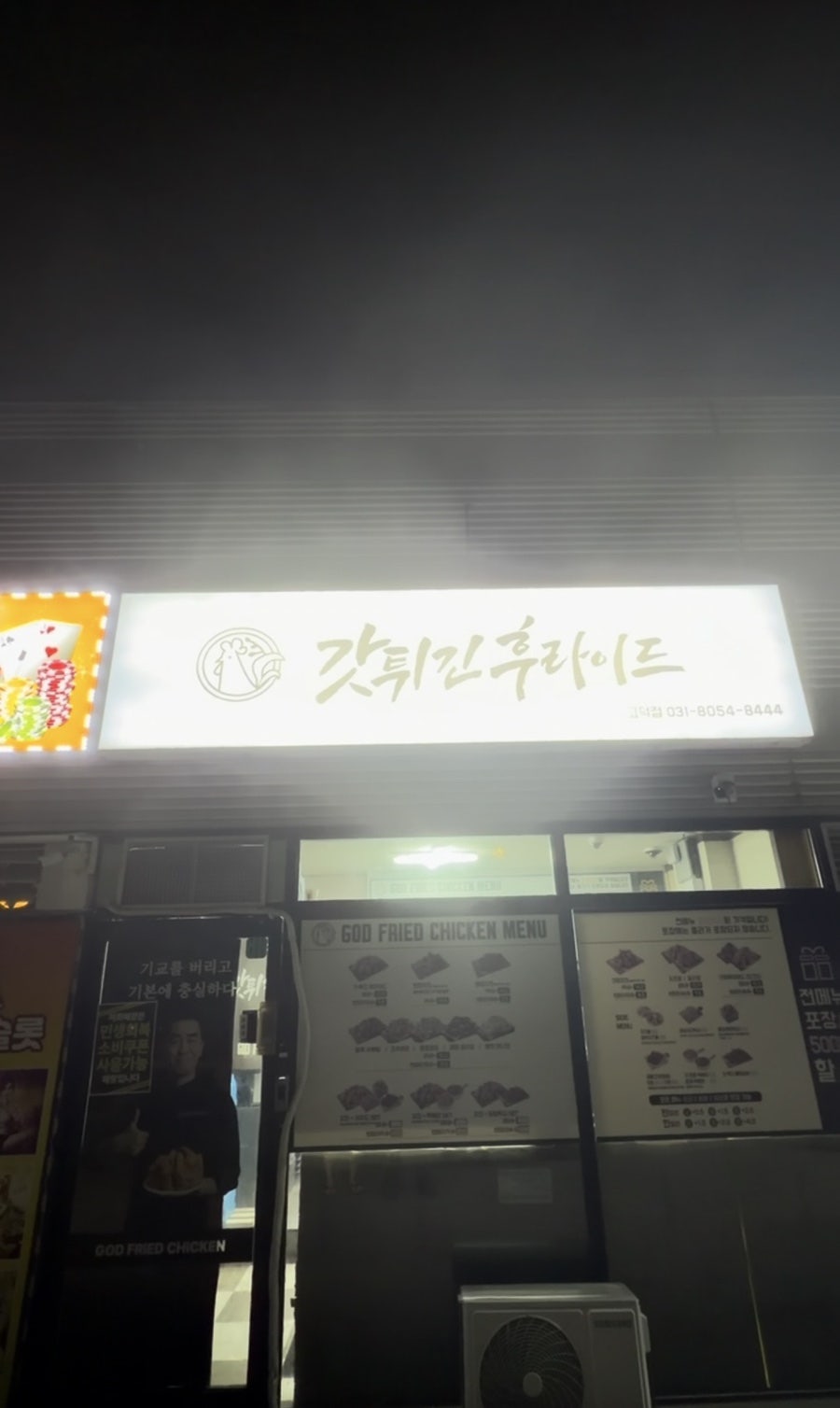 갓튀긴후라이드 동삭점 사진 1
