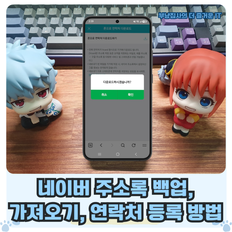 네이버 주소록 백업 : 전화번호 업로드, 가져오기, 연락처 등록 방법