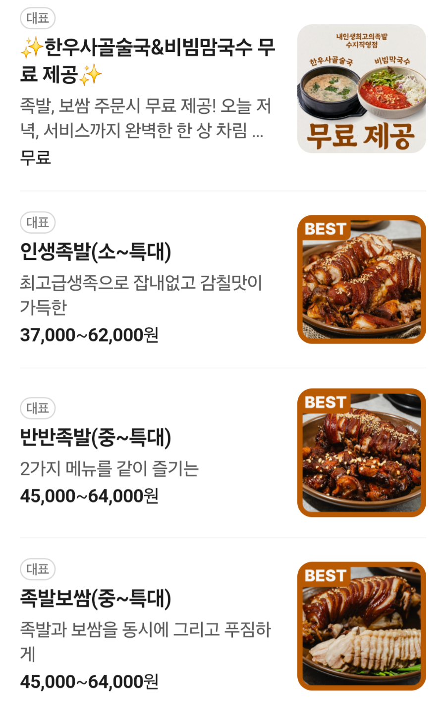 내인생최고의족발 수지직영점 사진 6