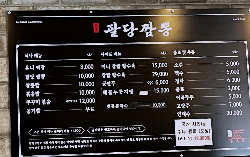 팔당짬뽕 부평본점 사진 2