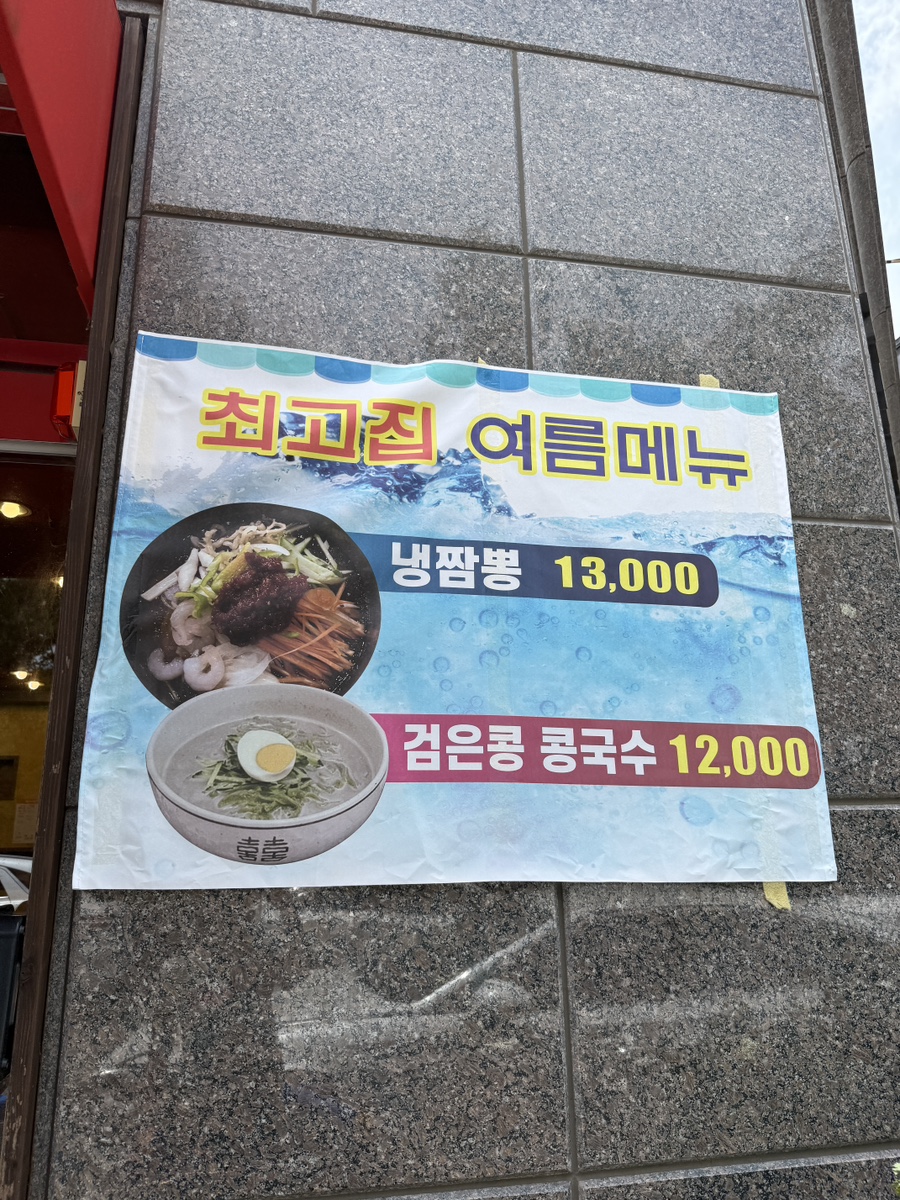 최고집짬뽕 사진 2