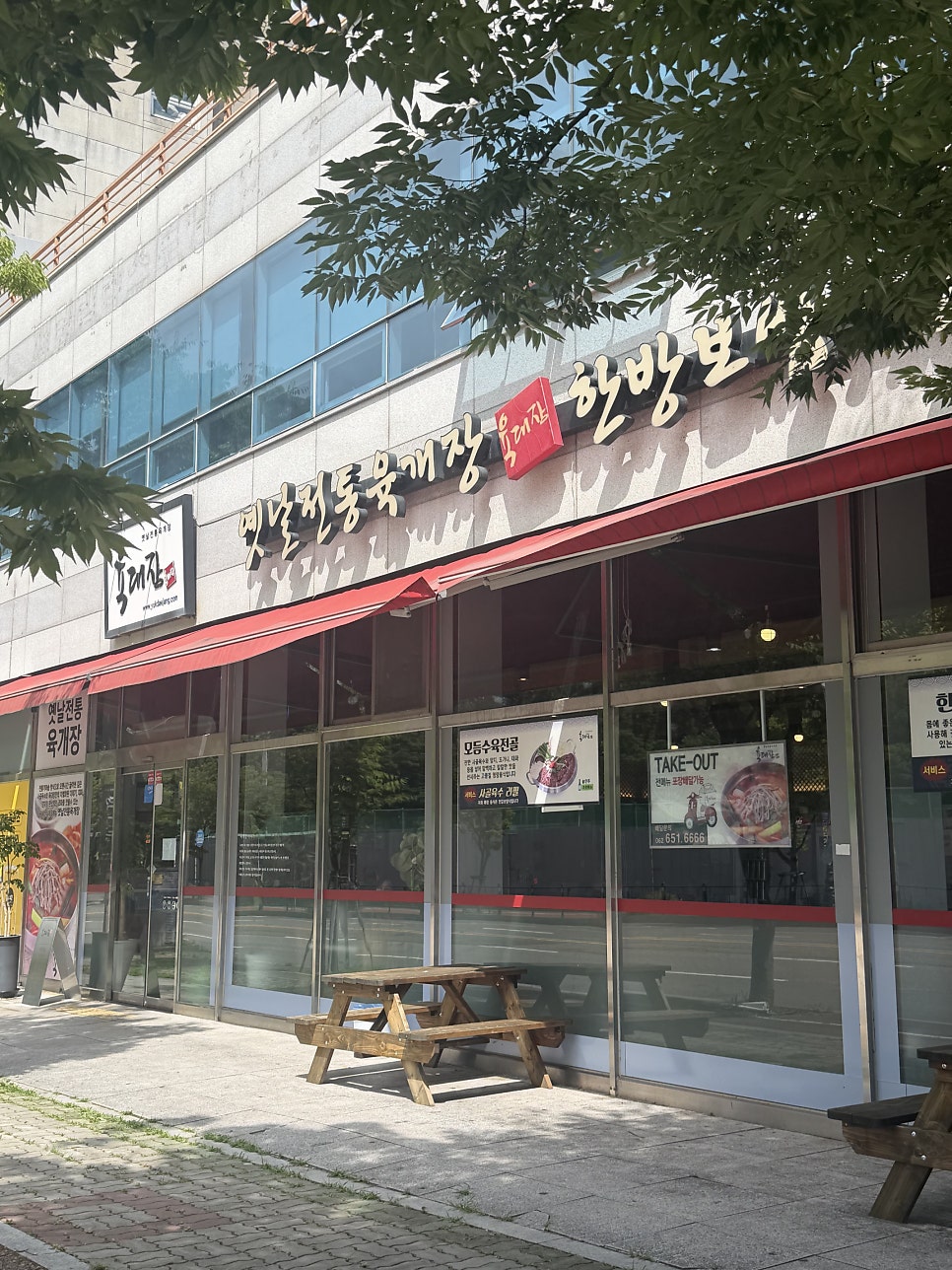 육대장 효천점 사진 1