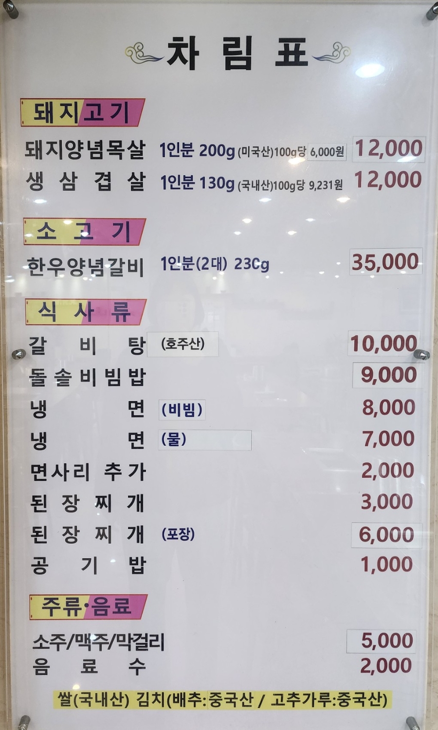 산해숯불갈비 사진 4