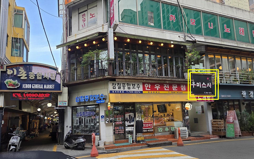 우미스시 사진 3