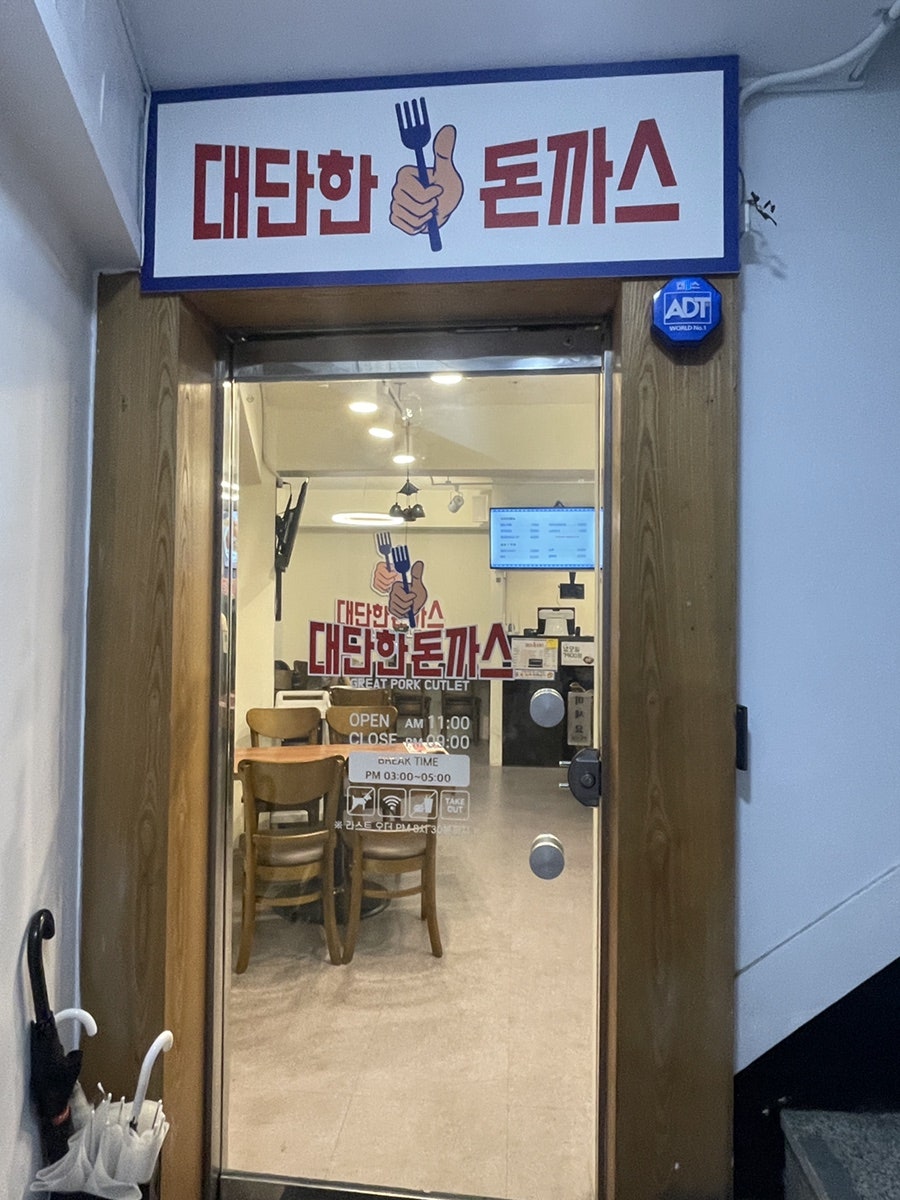 대단한돈까스 서울정릉점 사진 3