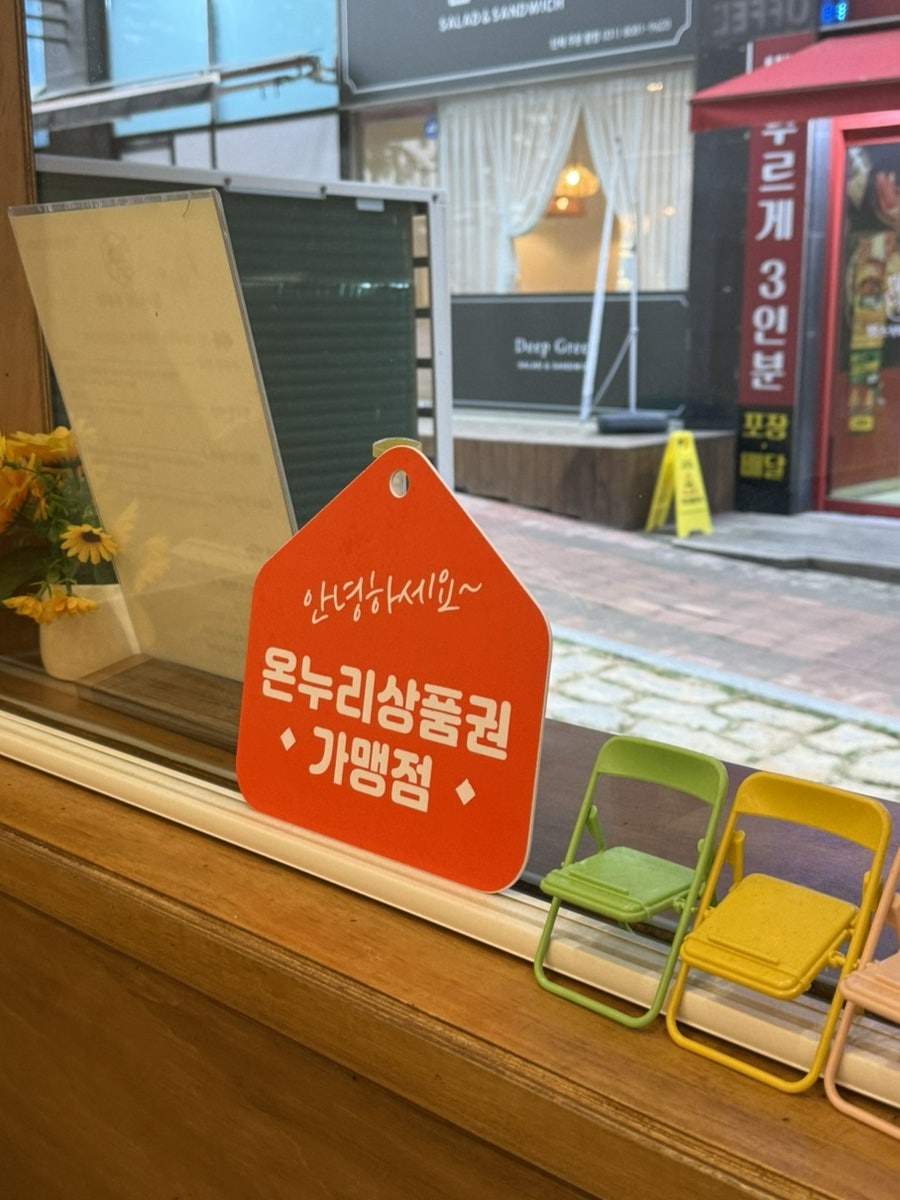 할머니의부뚜막 수지점 사진 6