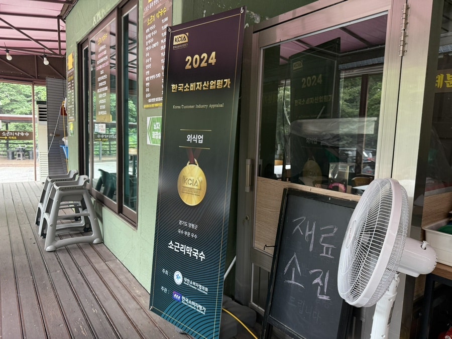 소근리막국수 사진 4