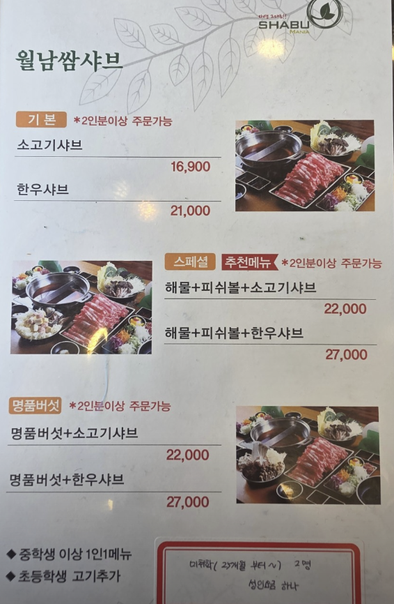 샤브마니아 대전반석점 사진 4