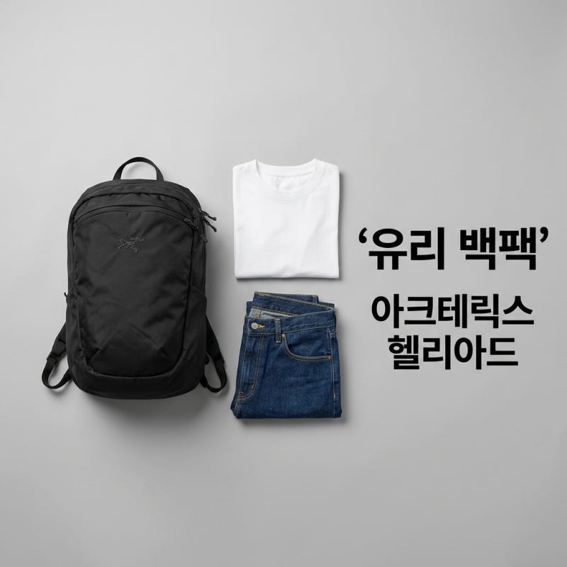 소녀시대 유리 화제의 공항룩 가방 정보와 꾸안꾸 코디법 총정리