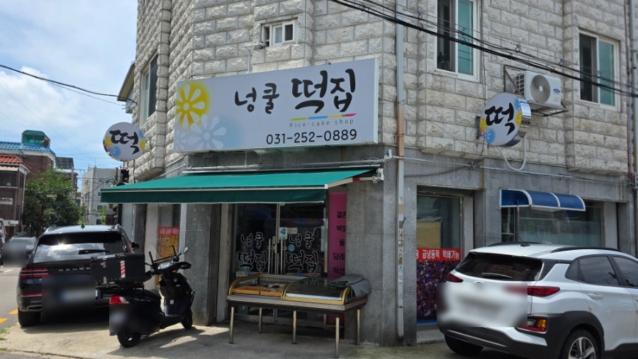 넝쿨떡집 사진 2