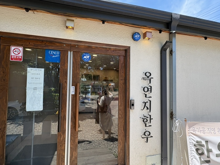 옥연지한우정육식당 사진 4