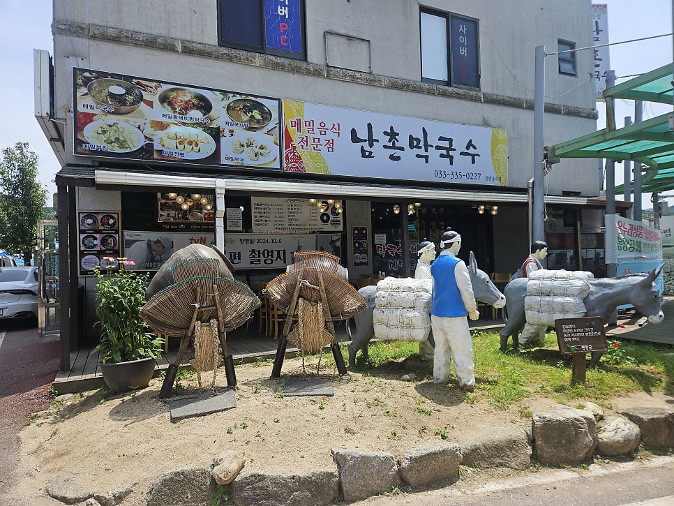 남촌막국수 사진 2