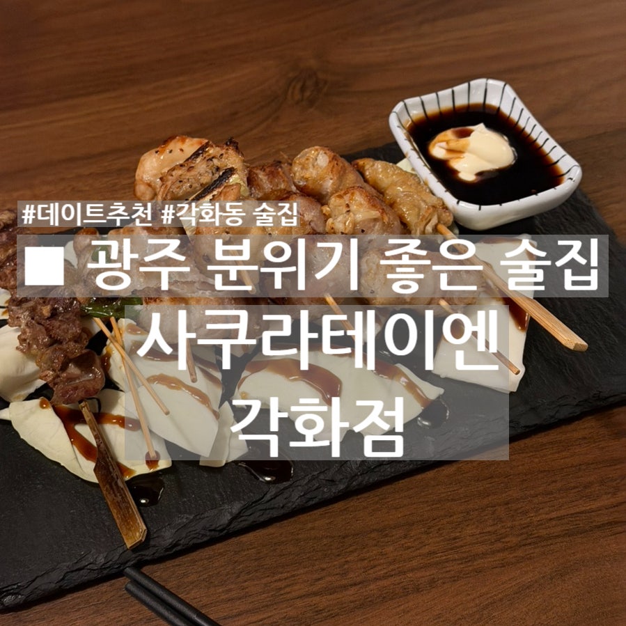 사쿠라테이엔 각화점 사진 1