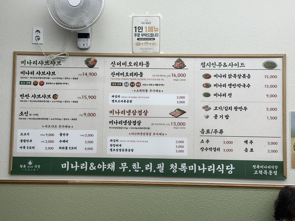 청록미나리식당 고척목동점 사진 4
