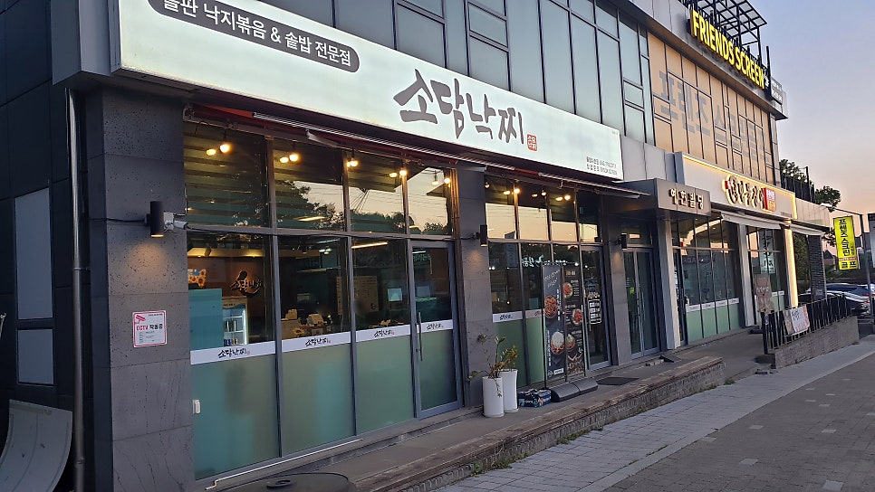 소담낙찌 율량사천점 사진 1