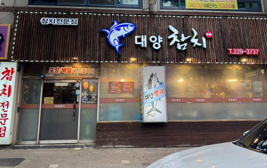 대양참치 사진 1