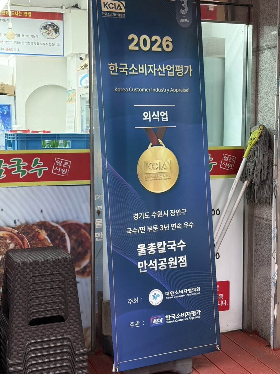 물총칼국수 만석공원점 사진 6