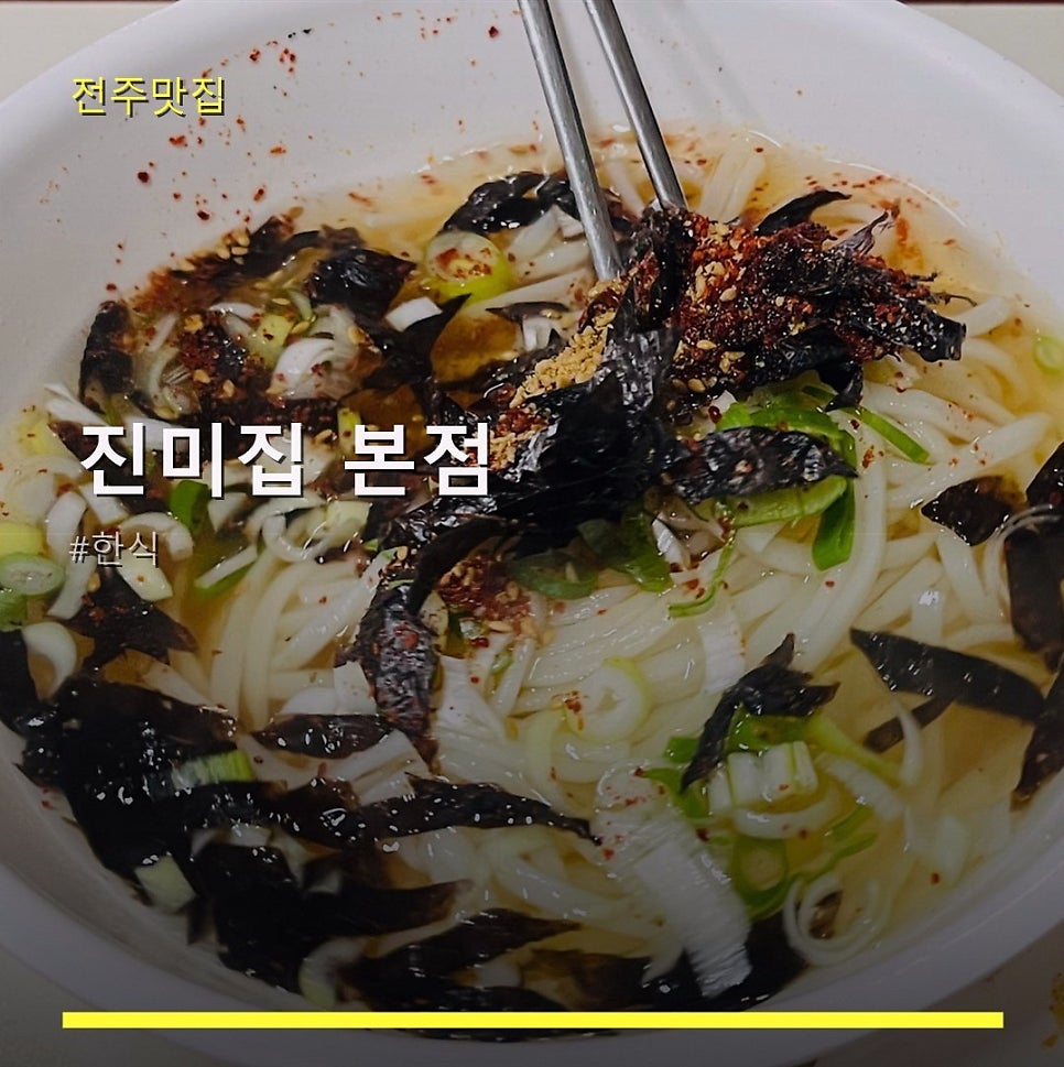진미집 본점 사진 1