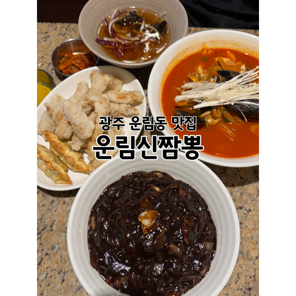 신짬뽕 사진 1