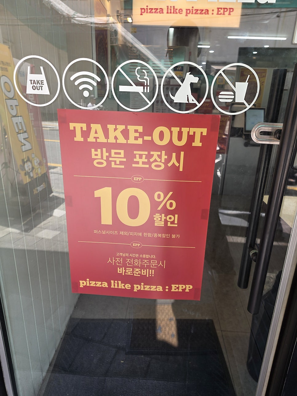 피자EPP 구로가산점 사진 2