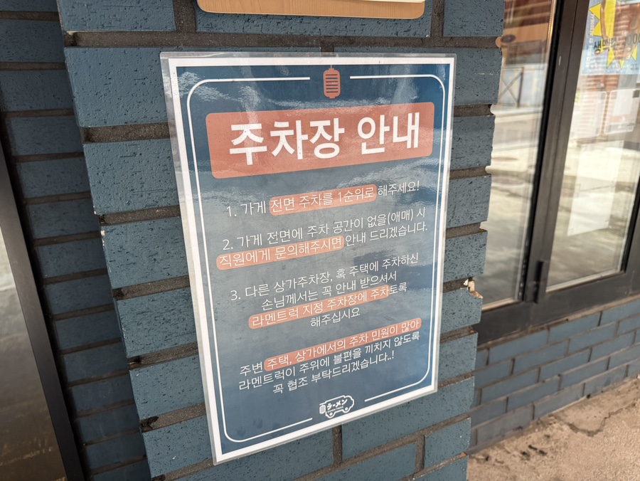 라멘트럭 상수본점 사진 3
