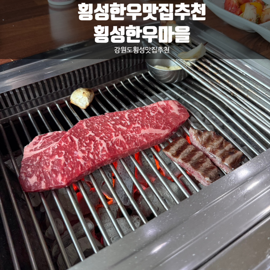 횡성한우마을 사진 1