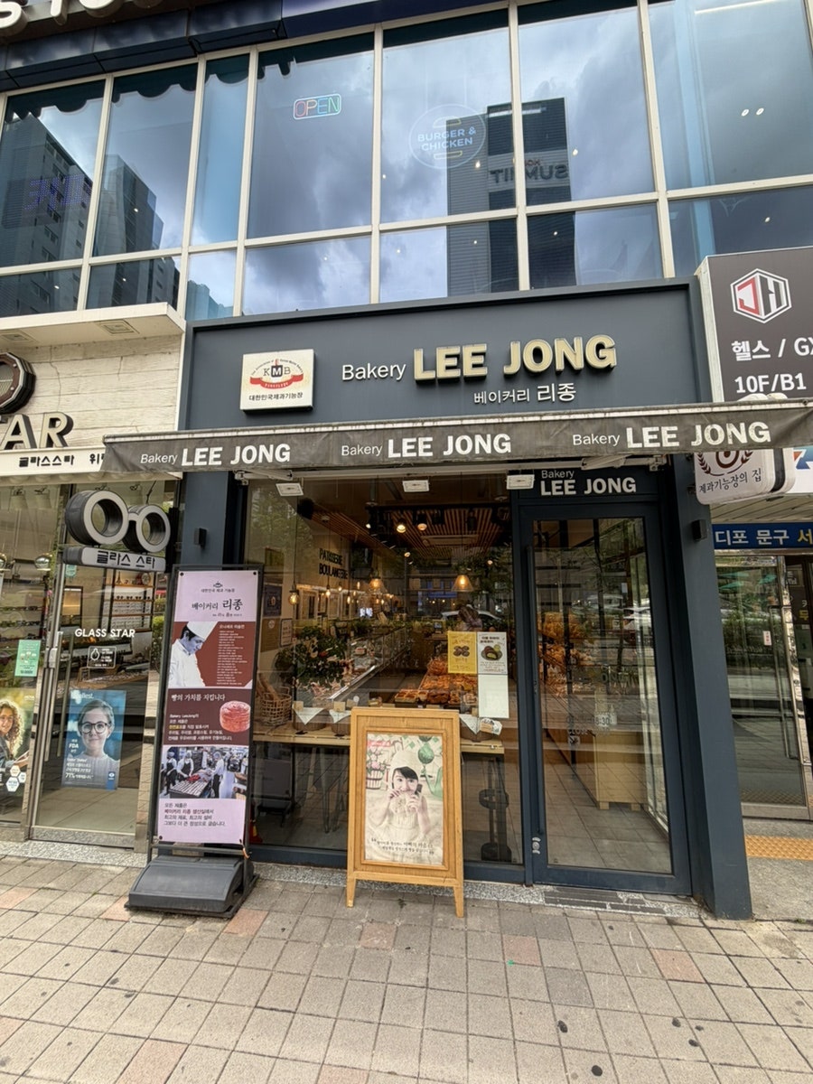 베이커리리종