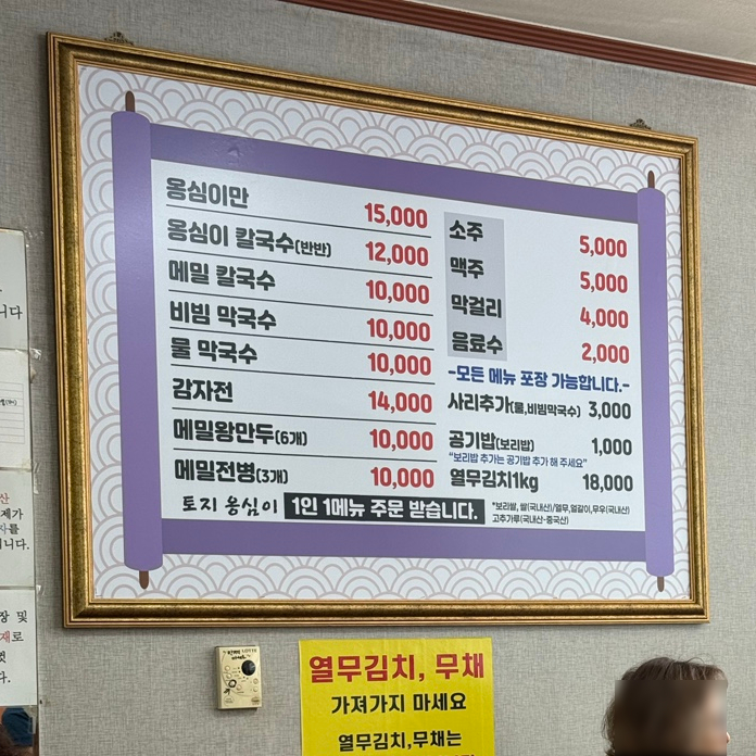 토지옹심이 혁신본점 사진 4