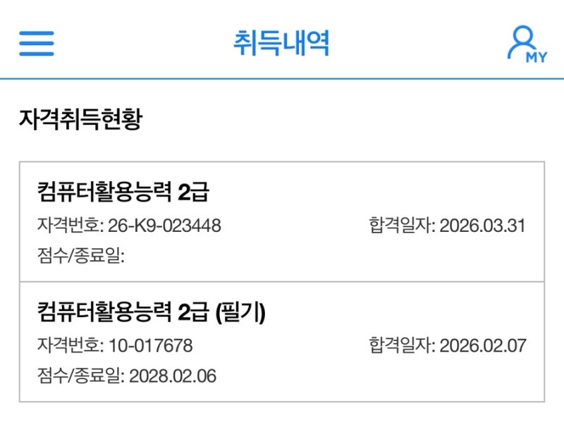 [26년 컴활 2급] 컴활 실기 합격 후기, 유튜브 독학, 기풍쌤 기본서 후기, 꿀팁 공유