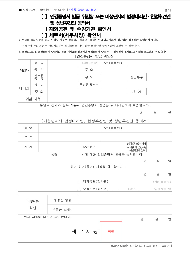 인감증명서 대리 발급 위임장 양식 다운로드, 위임인 자필 작성필