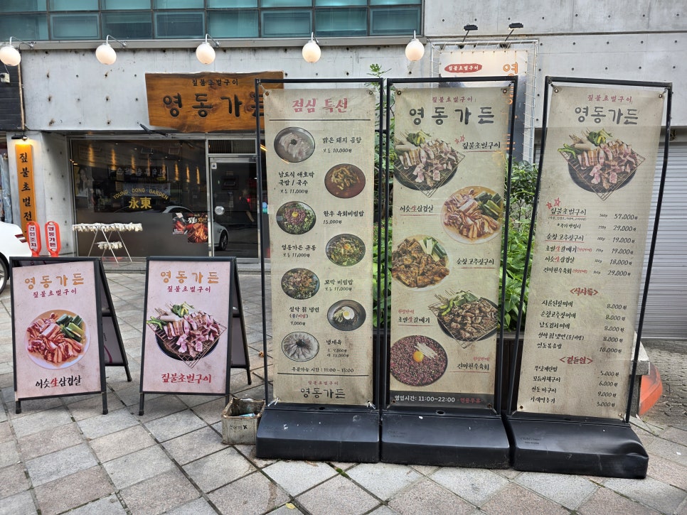 영동가든 사진 2