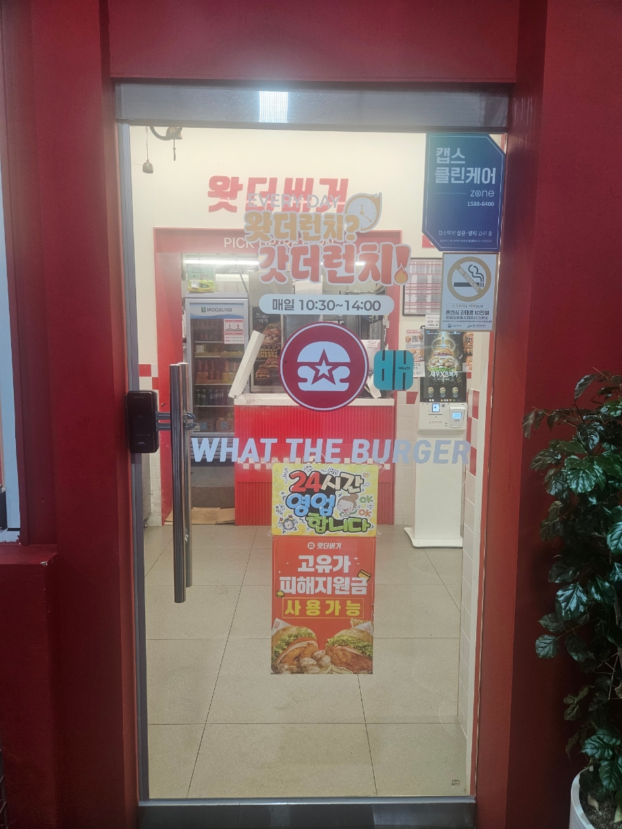 왓더버거 안산원곡점 사진 5