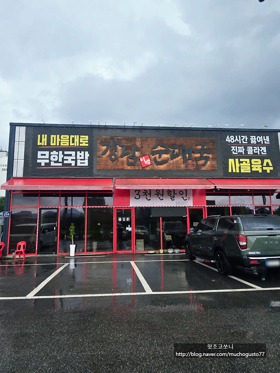 강남이백순대국 양주점 사진 1
