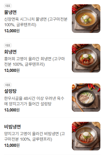 신창면옥 사진 3