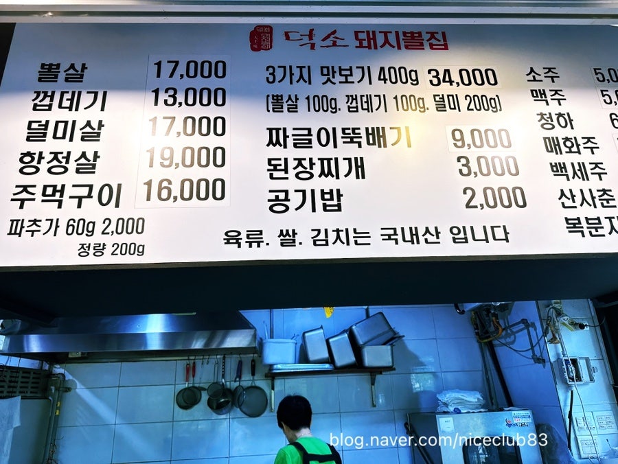 덕소돼지뽈집 별내본점 사진 3