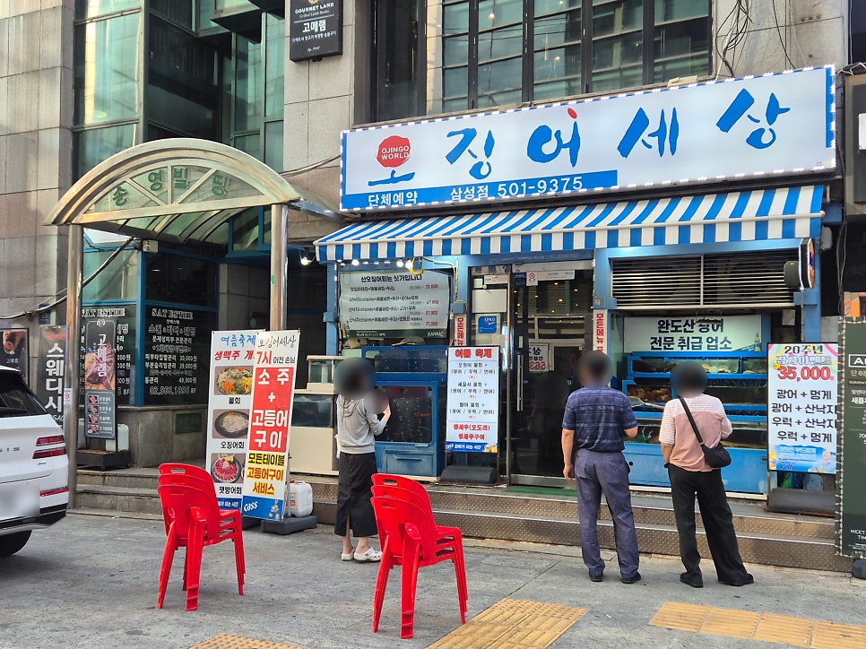 오징어세상 삼성점 사진 1