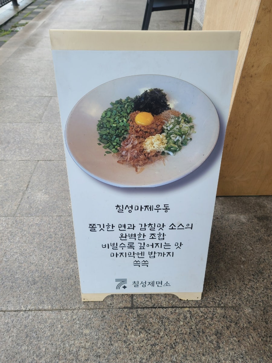 칠성제면소 수지점 사진 3